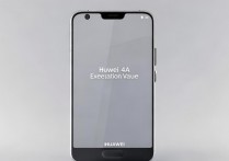 华为4a性价比到底怎么样？值得买吗？