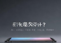 小米最好的手机是哪款？