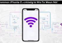 苹果微信无线网连不上网怎么办？