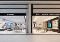 华为体验店和专卖店有什么区别