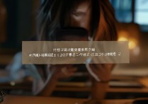 微信发什么文字会触发下表情雨？揭秘隐藏彩蛋文字