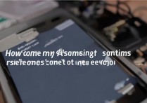 三星A8怎么有时没有信号？是什么原因导致的