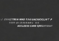 荣耀60有NFC功能吗？支持公交门禁卡模拟吗？