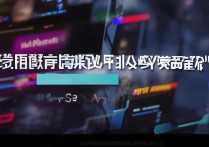 王者营地怎么看英雄胜率？新手必看教程入口在哪？