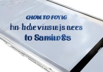 三星S8怎么隐藏虚拟按键？详细教程步骤