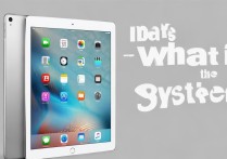 ipad pro是什么系统