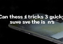 OPPO手机突然卡顿失速，这3招能快速解决吗？