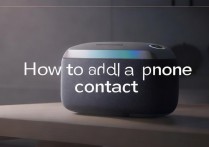 华为音箱怎么添加手机联系人？华为音箱导入通讯录方法