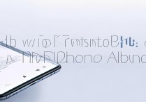 苹果手机相册怎么恢复