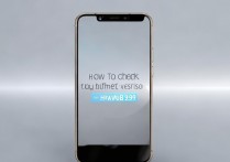 华为b199如何查看手机蓝牙版本号？