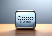 oppo浏览器放到桌面上