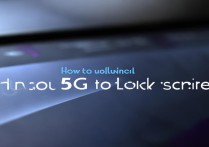 华为5g锁屏解不开怎么办