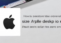 苹果桌面图标突然变小怎么恢复原来的大小？