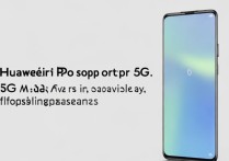 华为p50pro支持5G吗？5G模式下使用体验如何？