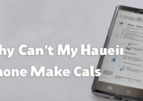 华为手机打不了电话怎么回事，华为手机拨号无反应、无法拨打电话原因及解决方法