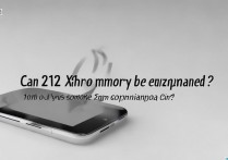 小米 12Pro 可以内存扩展吗？小米 12Pro 内存不足怎么解决
