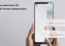华为v8多屏互动怎么用，手机电脑多屏协同功能详解