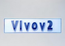 vivov2官方下载地址在哪？最新版安装包怎么获取？