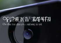 oppo手机相机突然打不开？3招教你快速修复！