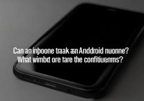 苹果能追踪安卓手机号码吗？需要什么条件？