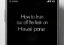 华为手机怎么永久关闭闪光灯？拍照时总亮灯太烦人了怎么办？