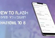 华为荣耀十怎么刷机？华为荣耀10刷机教程详解