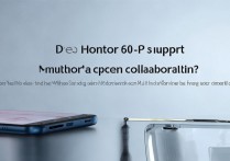 荣耀 60pro 支持多屏协同吗？荣耀手机多屏协同使用方法介绍