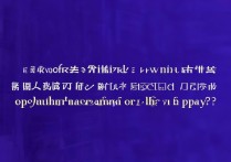 vivox官网回收手机给钱是打款到账户还是支付宝？