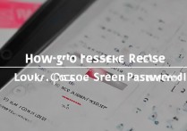 vivo改锁屏密码后忘了怎么办？手机锁屏密码怎么重置？