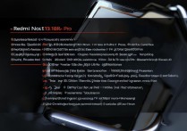 Redmi Note 13R Pro配置参数有哪些值得注意的细节？