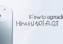 华为h60-l03怎么升级，华为h60-l03系统升级教程