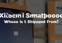 小米手机在哪里发货