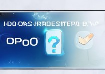 oppo还原手机会怎样？数据会丢吗？还能恢复吗？