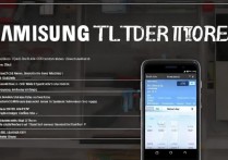 三星GT8552刷机教程，详细步骤与注意事项是什么？