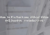 华为手机微信视频没有声音怎么办？