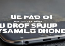 三星S6手机摔了屏幕碎不碎？数据能恢复吗？维修要花多少钱？