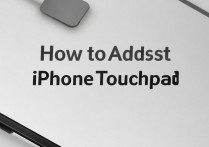 怎么调整苹果手机触摸板，苹果手机屏幕触摸不灵怎么调节灵敏度