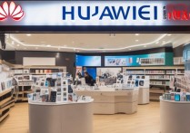 华为授权店怎么加盟？加盟华为授权店需要多少钱