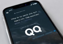 qq 怎么锁屏也能发聊天苹果？苹果手机 QQ 锁屏发消息设置方法
