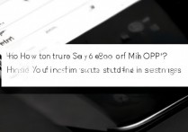 oppo怎么关闭护眼模式？设置里找不到关闭入口怎么办？