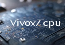 vivox7cpu怎么改成双核？vivox7能切换双核模式吗