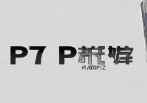 华为p7手机丢了怎么办？远程锁机还能定位吗？