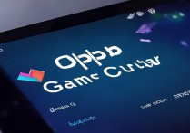 oppo游戏中心下载