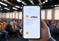 小米手机发布直播