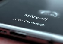 手机显示没有sim卡是怎么回事
