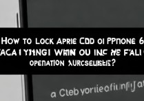 苹果6怎么锁ID？锁不了或操作失败怎么办？