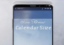 三星手机怎么调大日历？三星日历字体大小设置方法