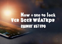 红米K60 Pro如何设置锁屏壁纸