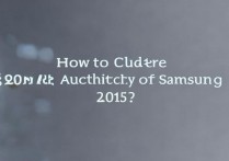 三星2015年型号怎么查真假？辨别真伪方法有哪些？