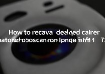 苹果5误删相机照片，怎么恢复数据？